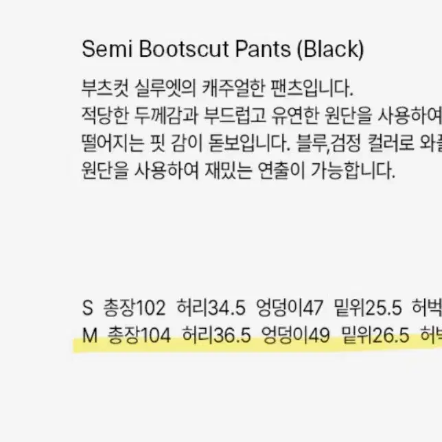 엔조블루스 세미 부츠컷 팬츠 M