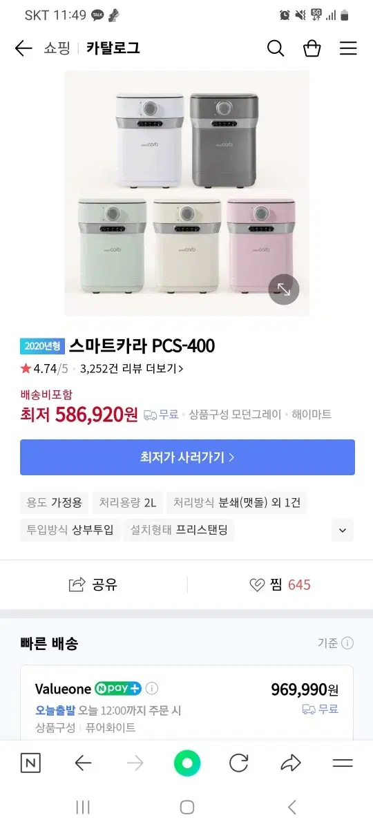 스마트카라 음식물처리기pcs-400 팝니다