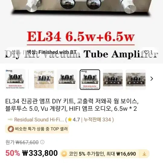 EL34 진공관앰프 블루투스버젼