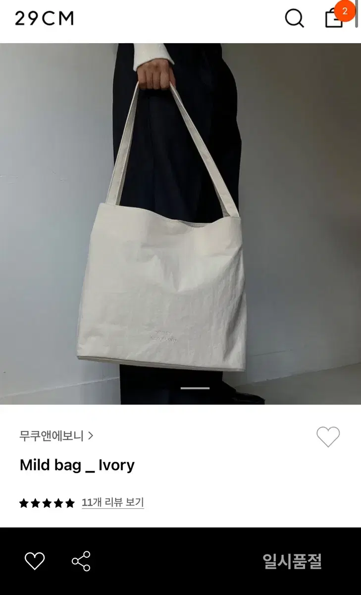 무쿠엔애보니 mild bag