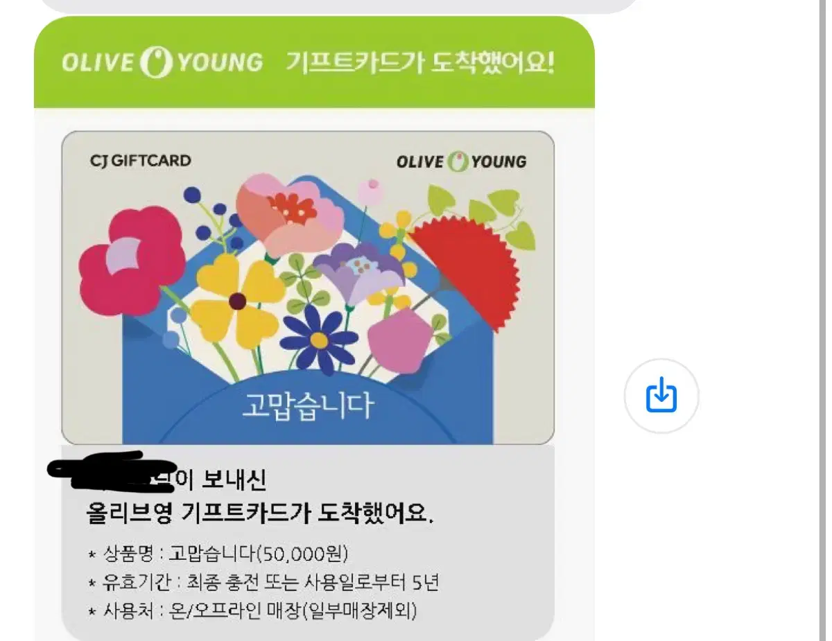 올리브영 5만원권 모바일 쿠폰 기프트콘 판매