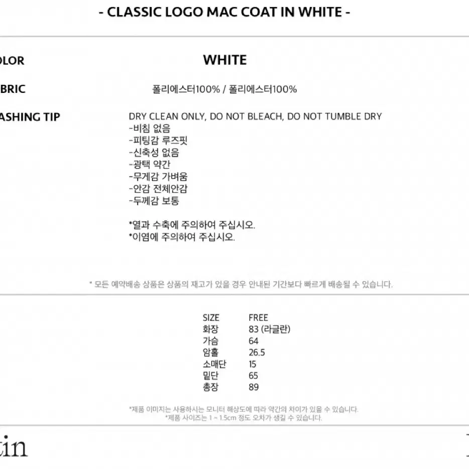 마뗑킴 맥코트 CLASSIC LOGO MAC COAT IN WHITE