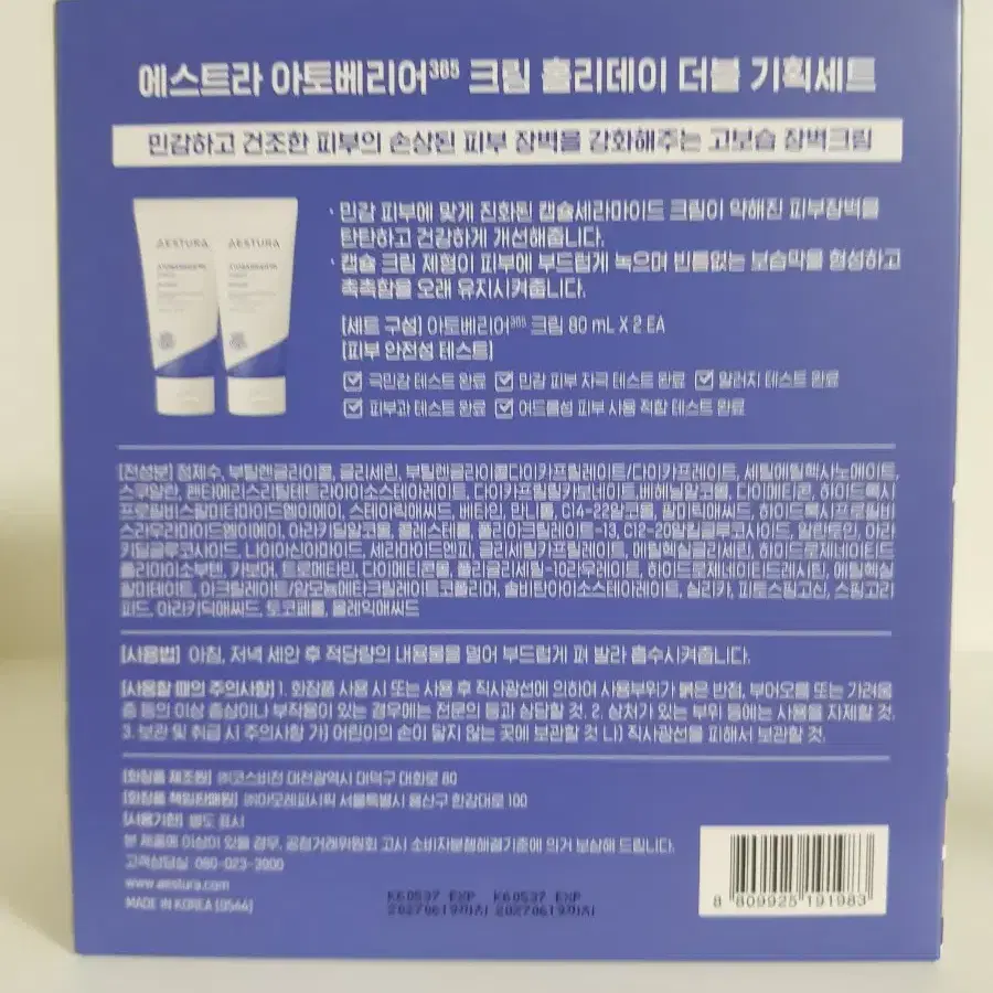 에스트라 아토베리어365 크림 80ml 1+1 (2개)