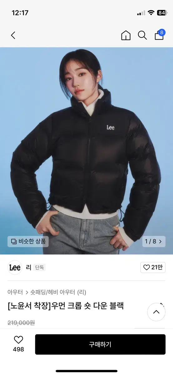 Lee 숏 패딩