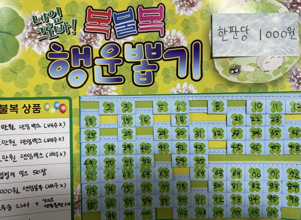 [4+1]포용 뽑기. 한판당 천원(1000원). 108개(확률up)