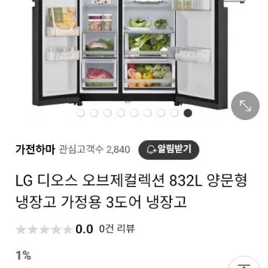 LG디오스오브제컬렉션832L