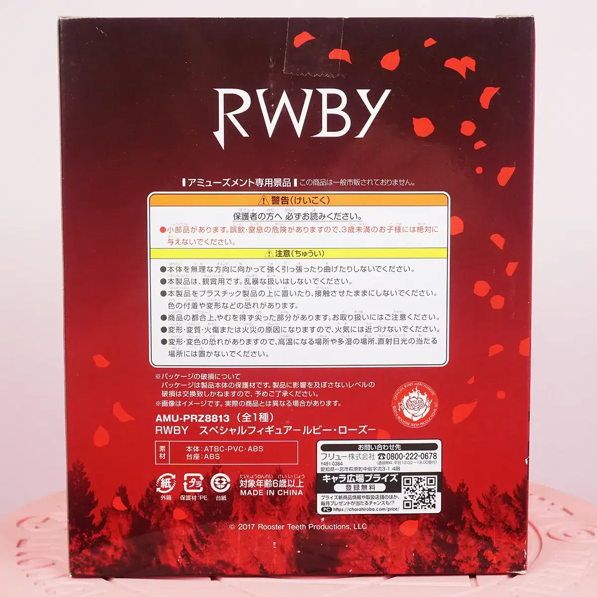 미개봉 후류 RWBY 스페셜 루비 로즈 피규어