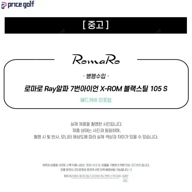 중고 로마로 Ray알파 7번아이언 X-ROM 블랙스틸 105 S (...