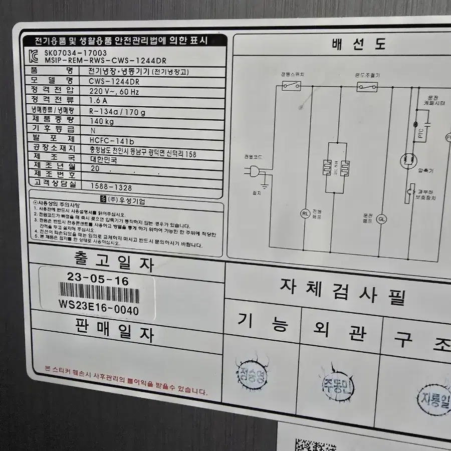 우성 45박스 올냉장 냉장고