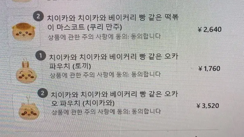 치이카와 베이커리 파우치 치이카와 우사기 쿠리만쥬