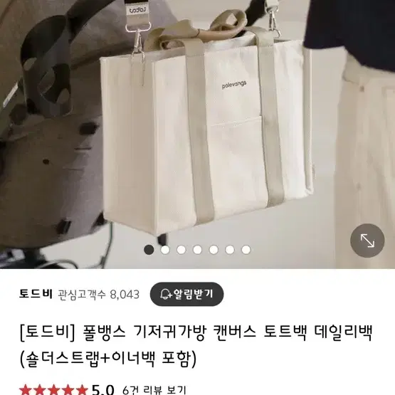 토드비 폴뱅스 기저귀가방