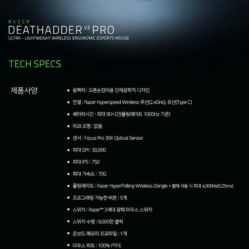 레이저 DeathAdder V3 Pro 마우스 미개봉