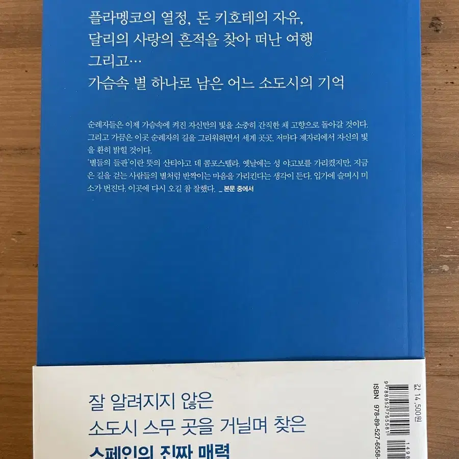 스페인 소도시 여행 - 박정은