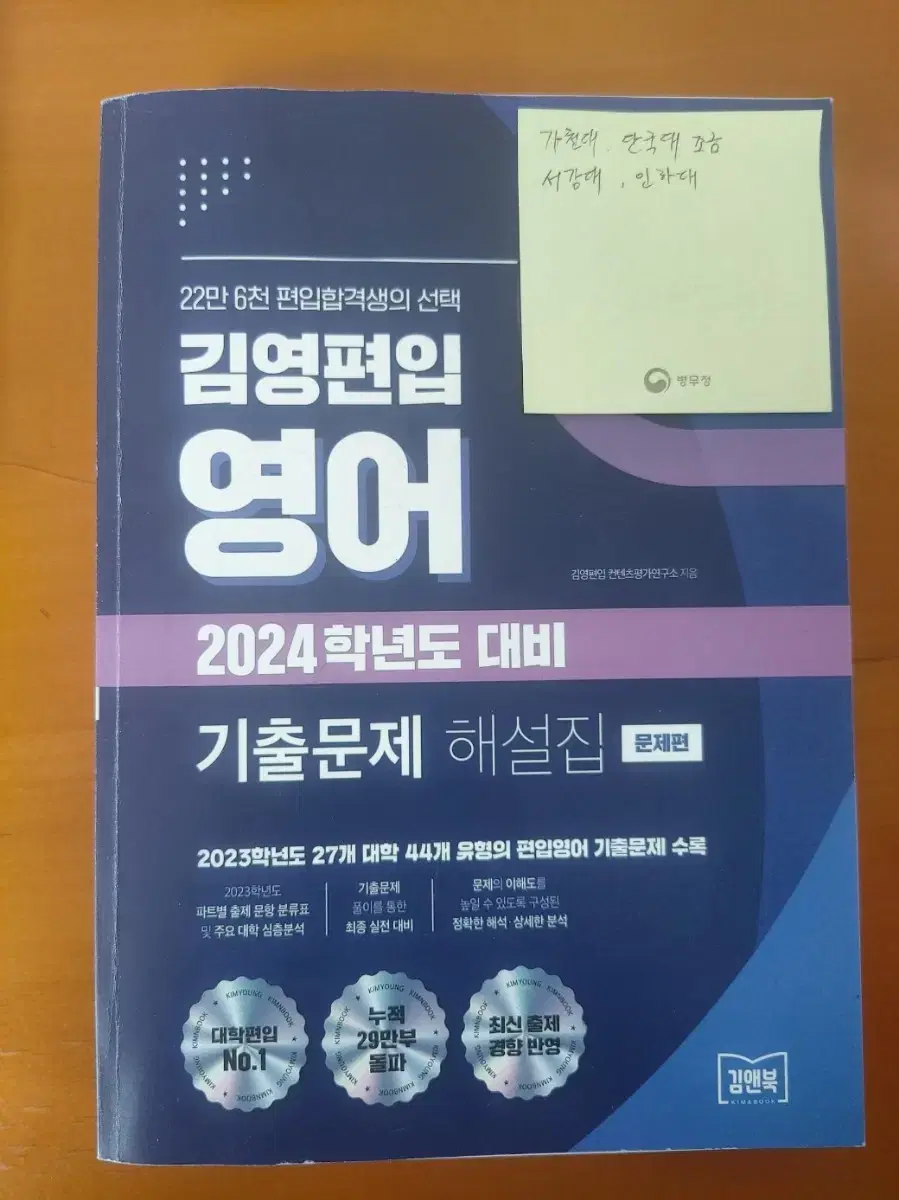 24년 김영 편입영어 문제편 일부풀이(복사본)