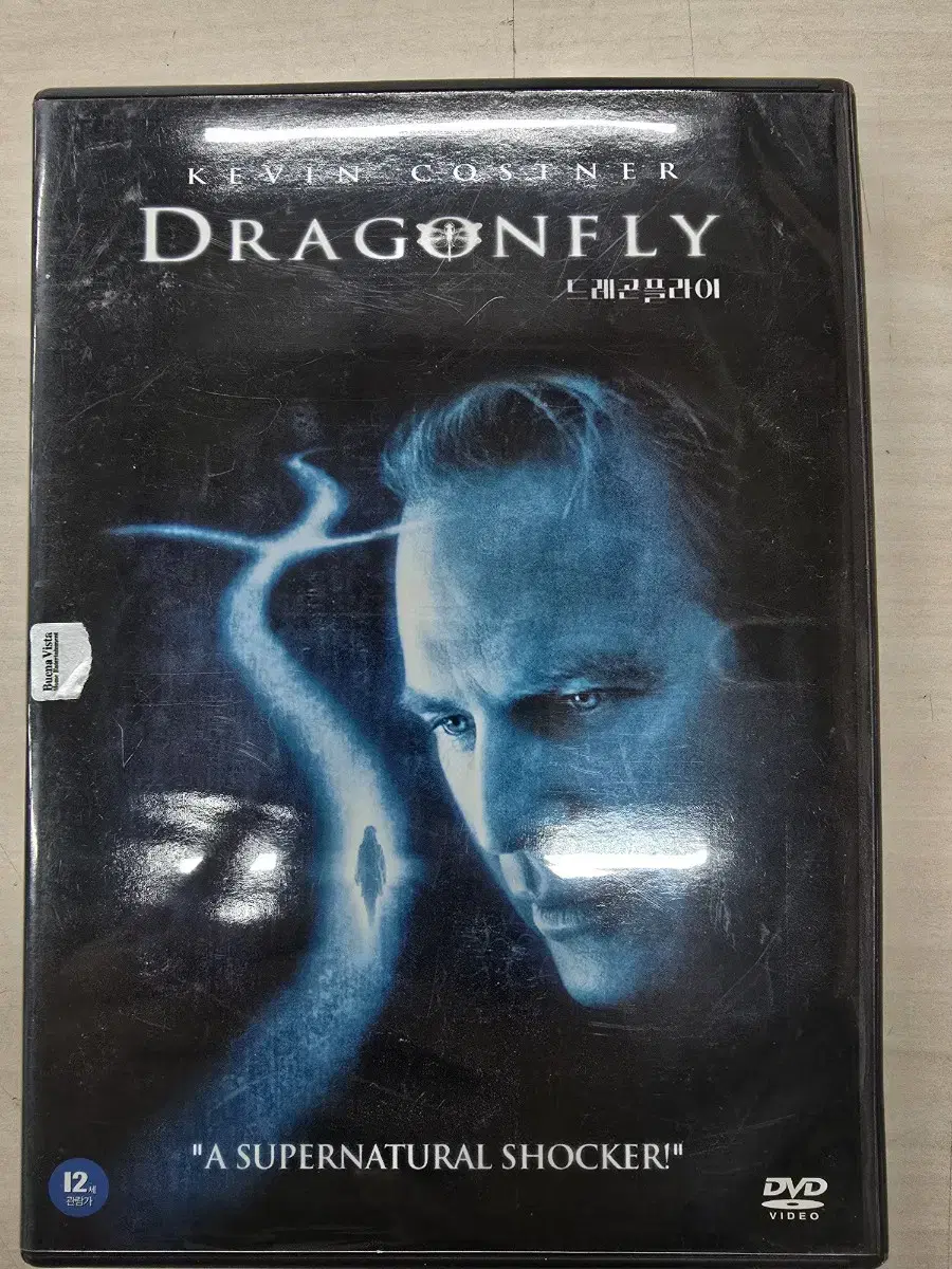 [DVD] I'm selling the sci-fi foreign movie "Dragon Fly."