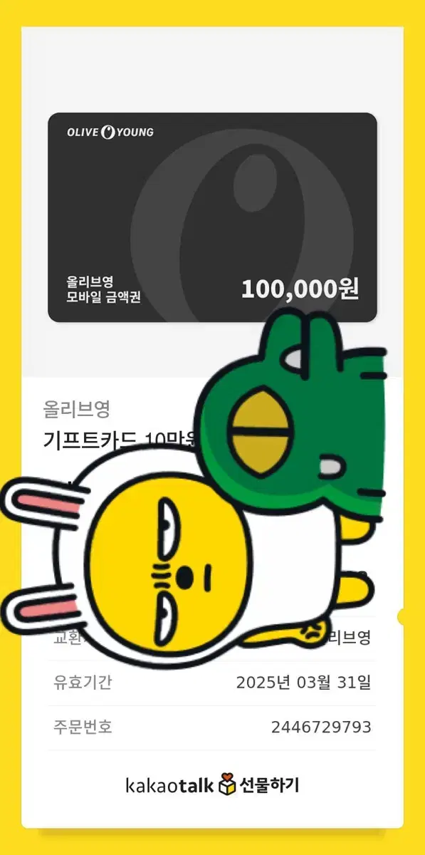 올리브영 기프티콘/기프트카드 10만원권