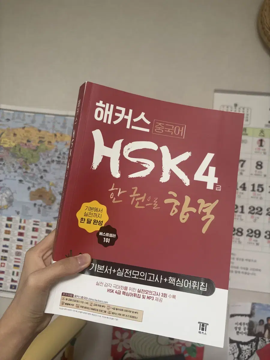 해커스 HSK 4급