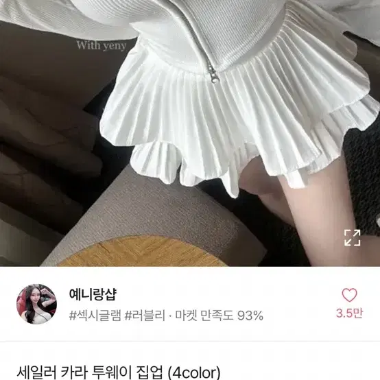 새상품) 세일러 카라 투웨이 집업 (화이트)