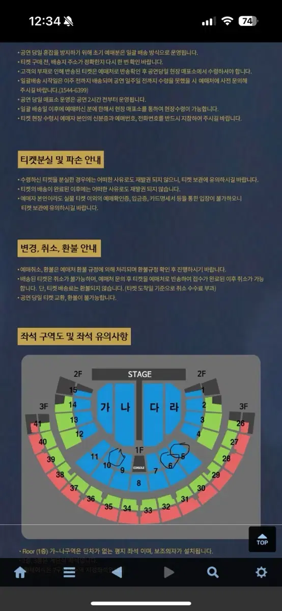 나훈아 서울콘서트 토요일 일요일 통로 4연석입니다