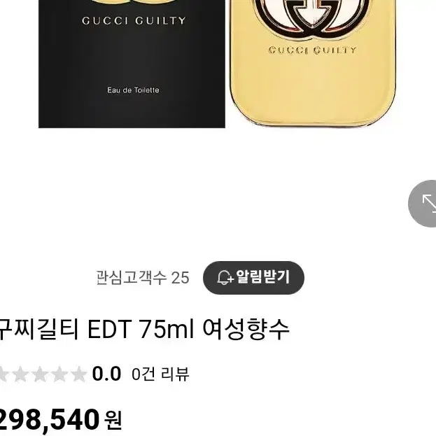 구찌 길티 포 우먼 75ml 여성향수 GUCCI EDT 오드뚜왈렛 팜므