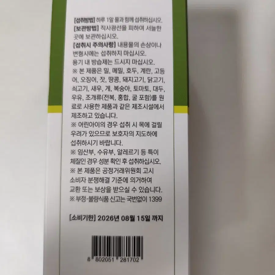 (반값택포)이탈리아산 베르가못 폴리페놀 추출물정 120정 1통