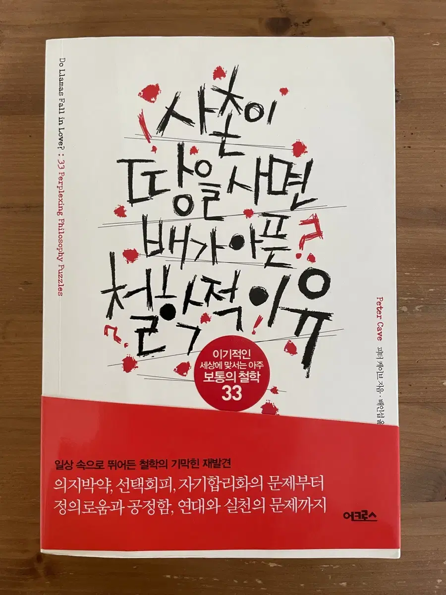 사촌이 땅을 사면 배가 아픈 철학적 이유