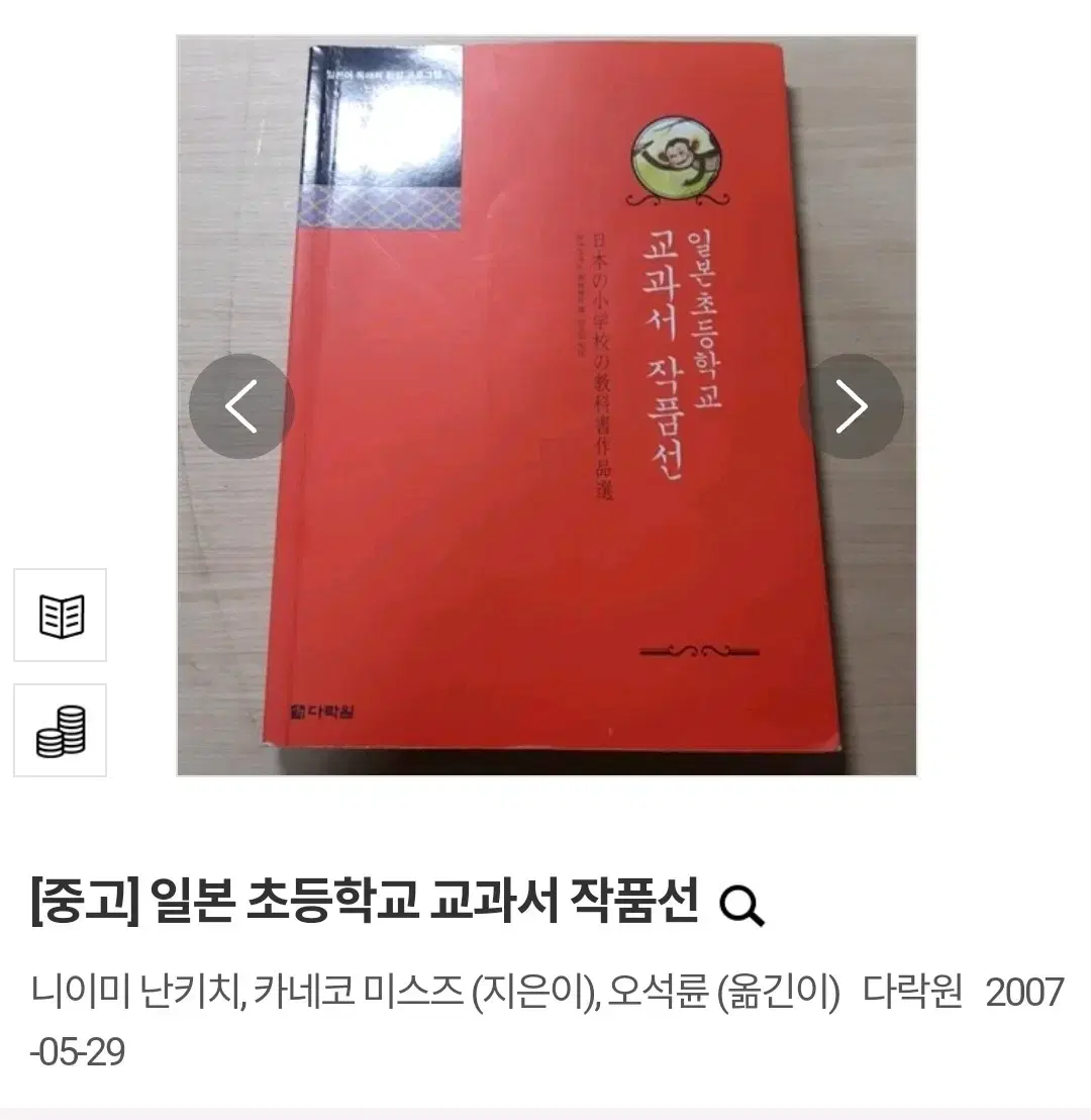 (택배비 포함) 일본 초등학교 교과서 작품선 니이미 난키치 카네코 미스즈