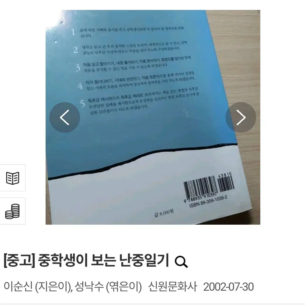 (택배비 포함) 중학생이 보는 난중일기 이순신