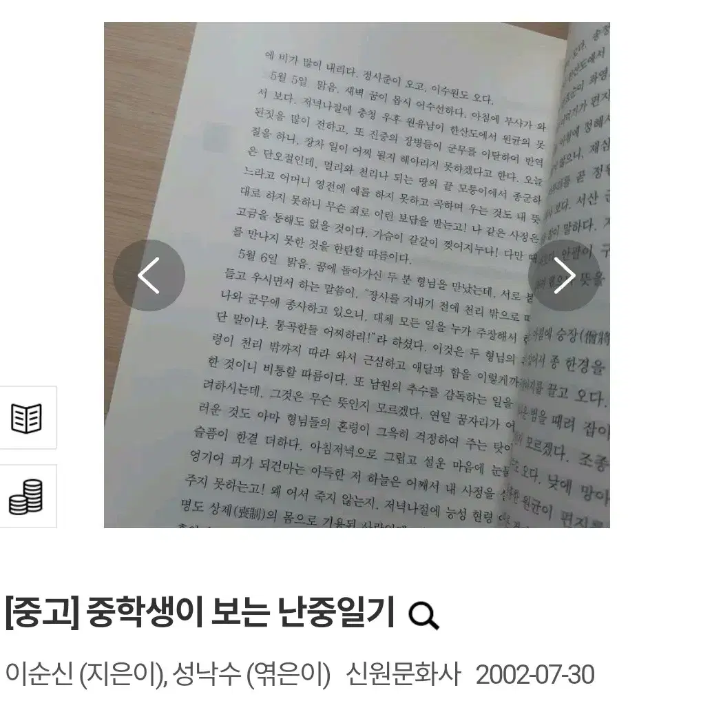 (택배비 포함) 중학생이 보는 난중일기 이순신