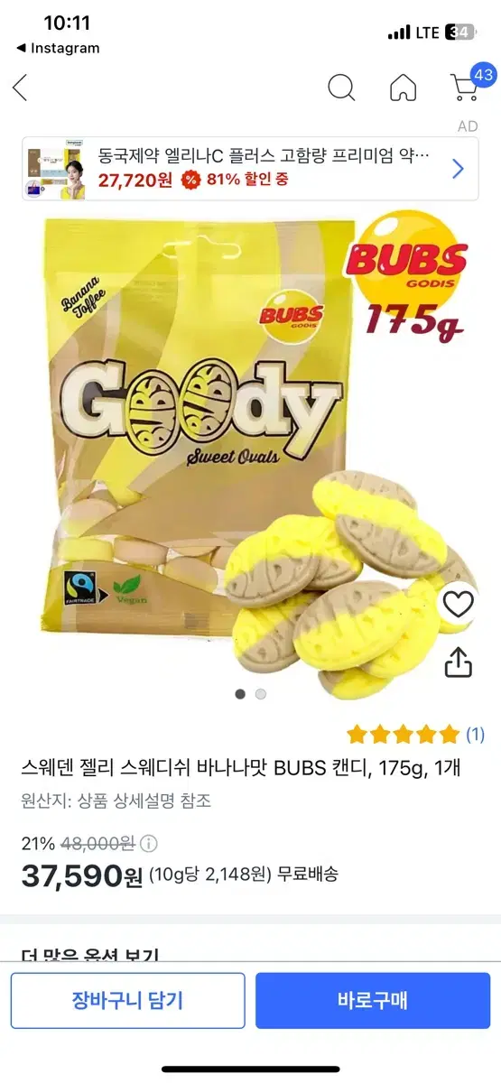 스웨덴 젤리 법스 바나나맛 175g