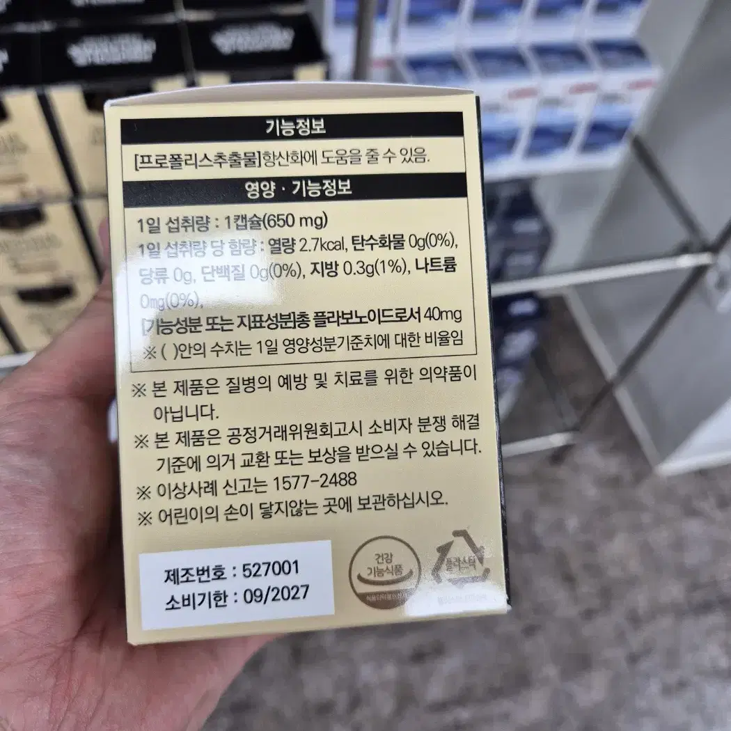 프로폴리스 메가맥스 3개월분