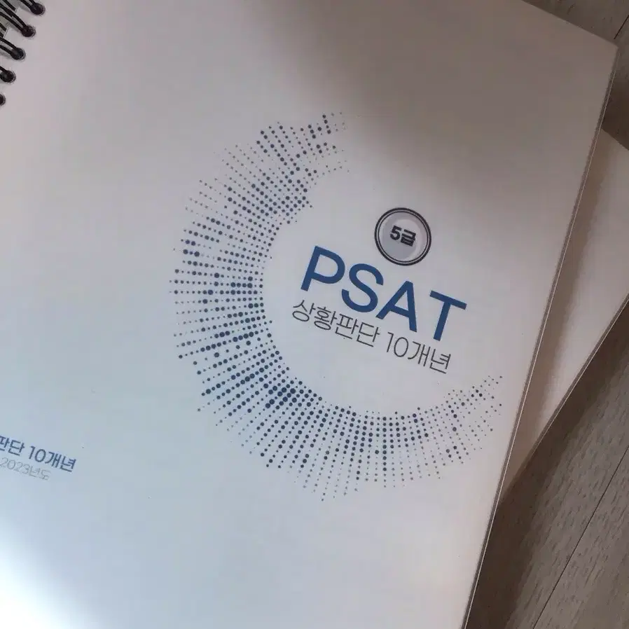 피셋 psat 기출 10개년