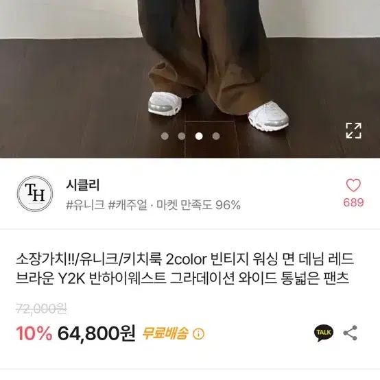 시클리 빈티지 워싱 면 데님 레드 브라운 Y2K 반하이웨스트 그라데이션