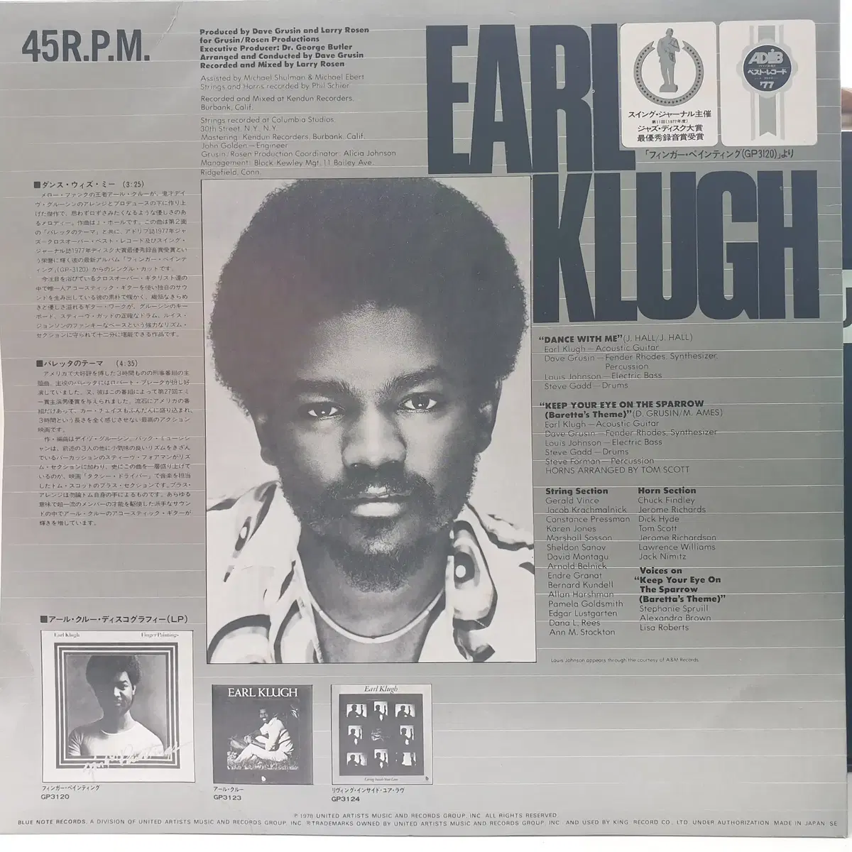 [중고LP] Earl Klugh Dance with me