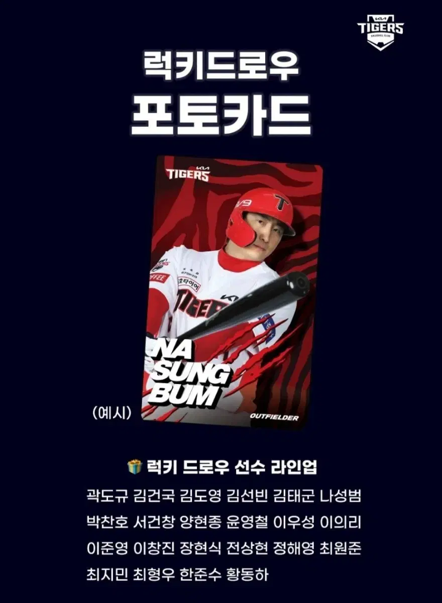 기아타이거즈 2024 6월 포카 럭키드로우 럭드 양도