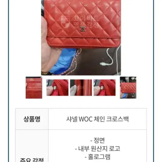 샤넬 woc 감정서포함 정품 최저가