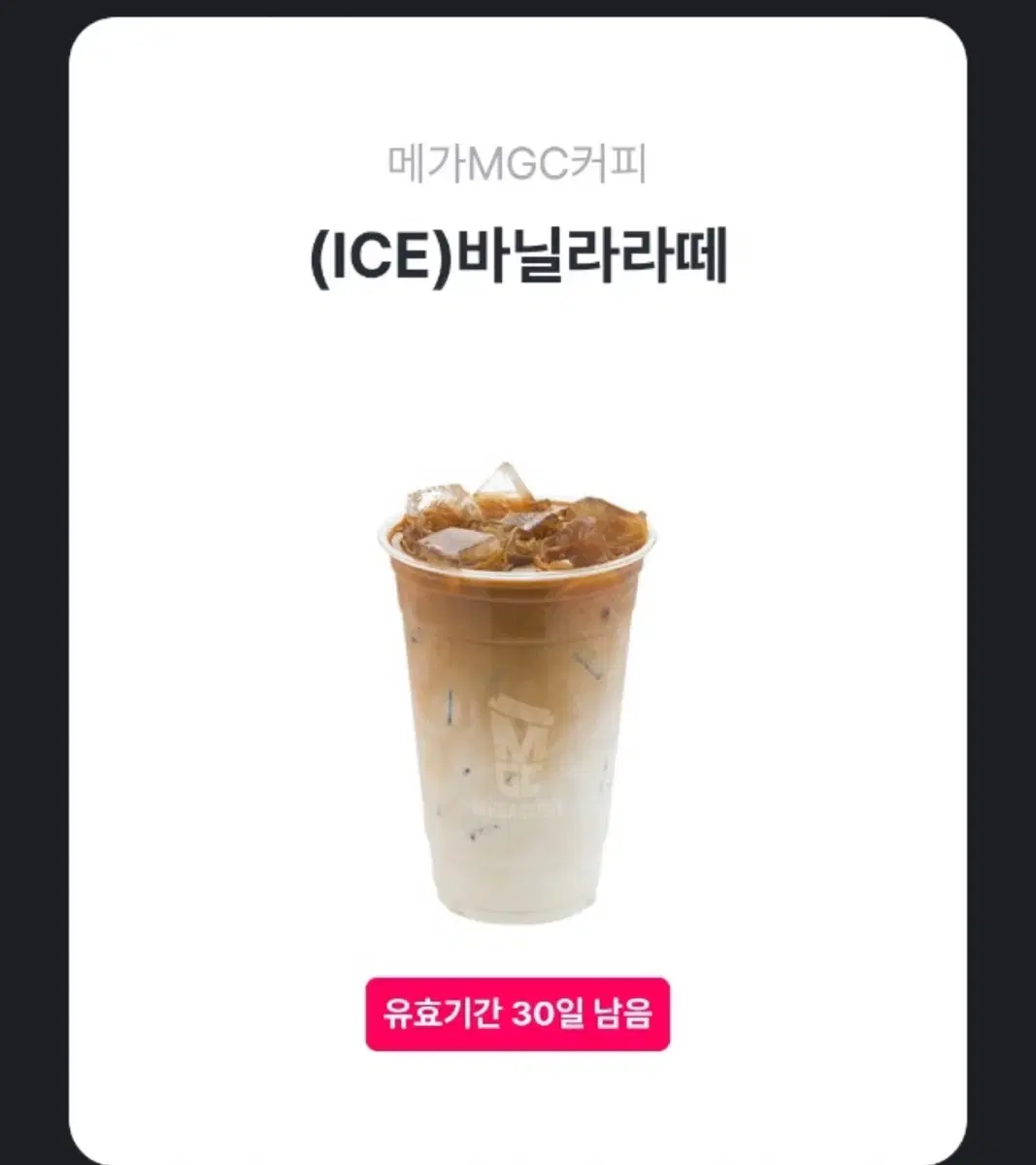 메가 mgc 바닐라라떼