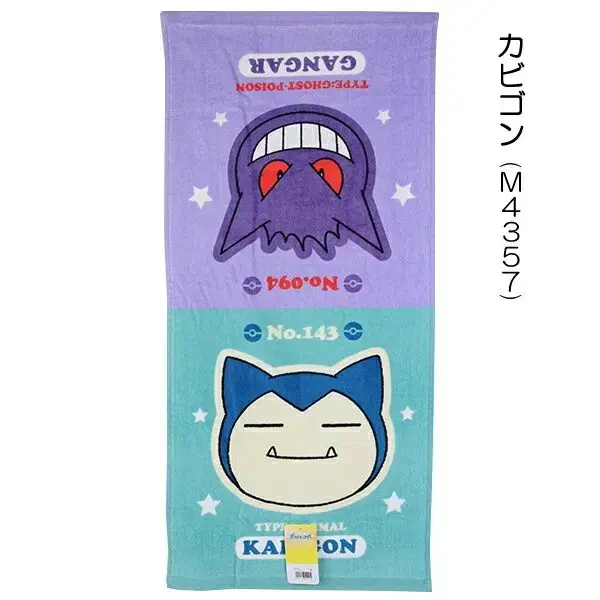 (Japan Original) Pokemon Zamanbo Phantom Beach Towel Bath Shower Towel Towel Goods