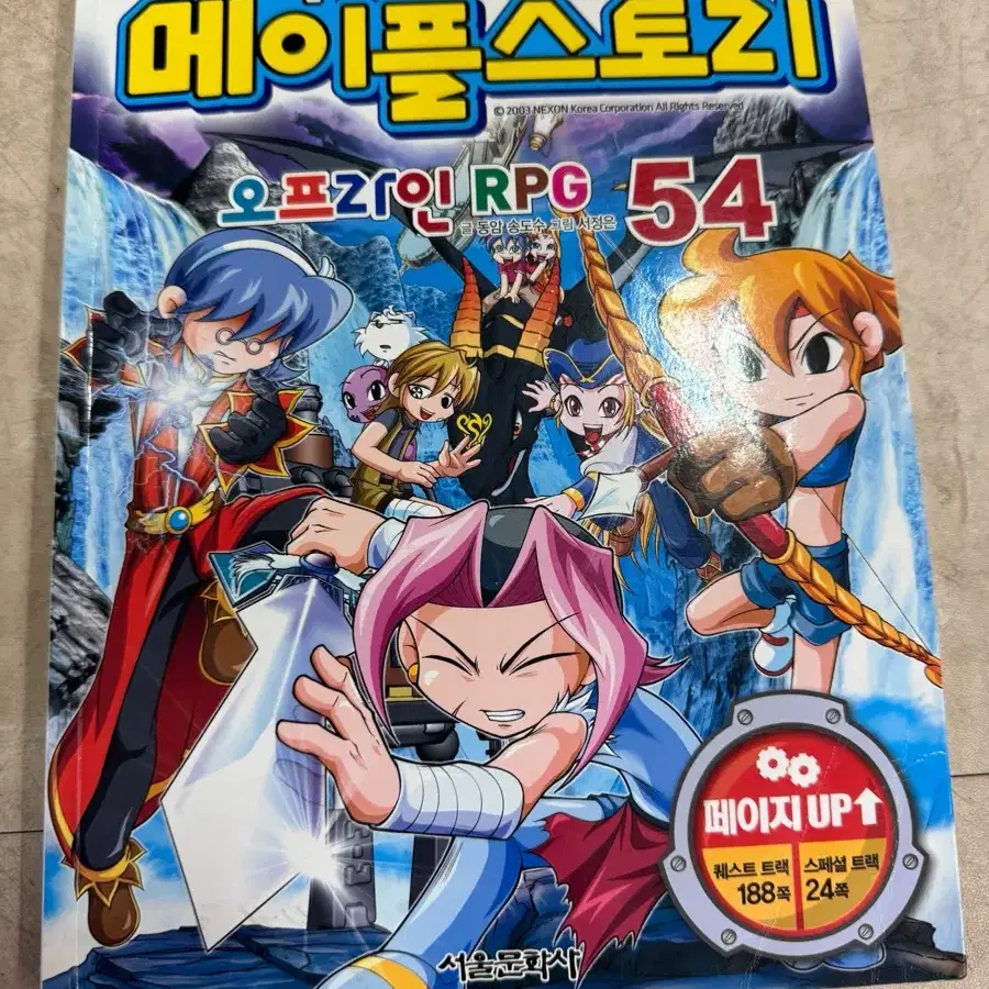 메이플 스토리 총 27권