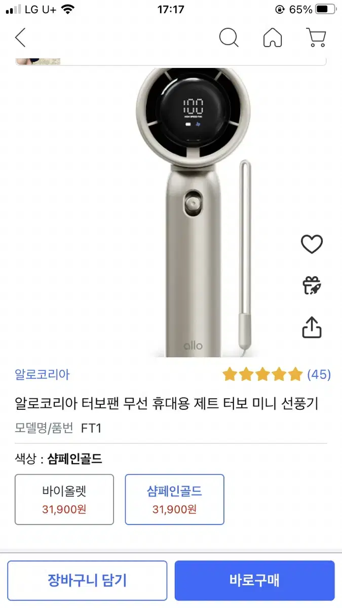 휴대용 손선풍기