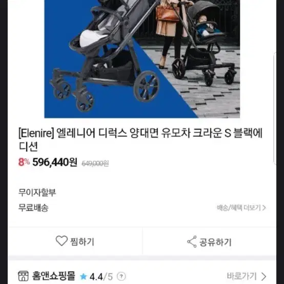 엘레니어 크라운 S 디럭스형 유모차