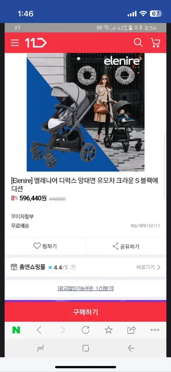 엘레니어 크라운 S 디럭스형 유모차