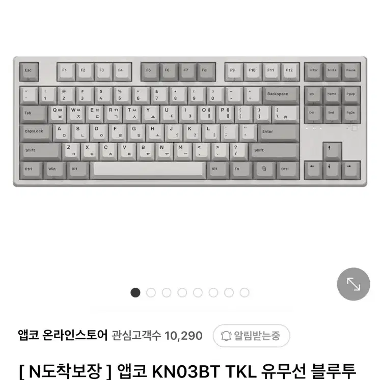 앱코 KN03BT TKL 유무선 블루투스 무접점 키보드 판매합니다