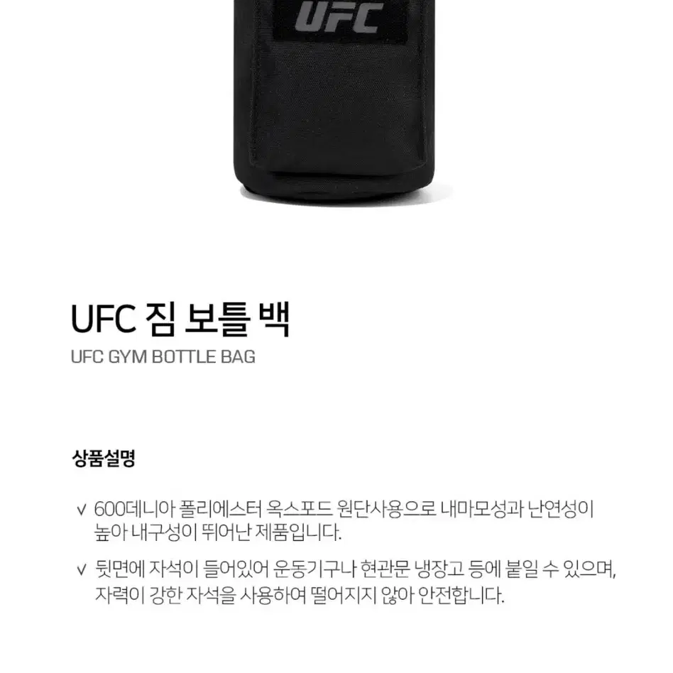 [새상품] UFC 보틀백 헬스보틀백 물통 헬스용품 운동용품