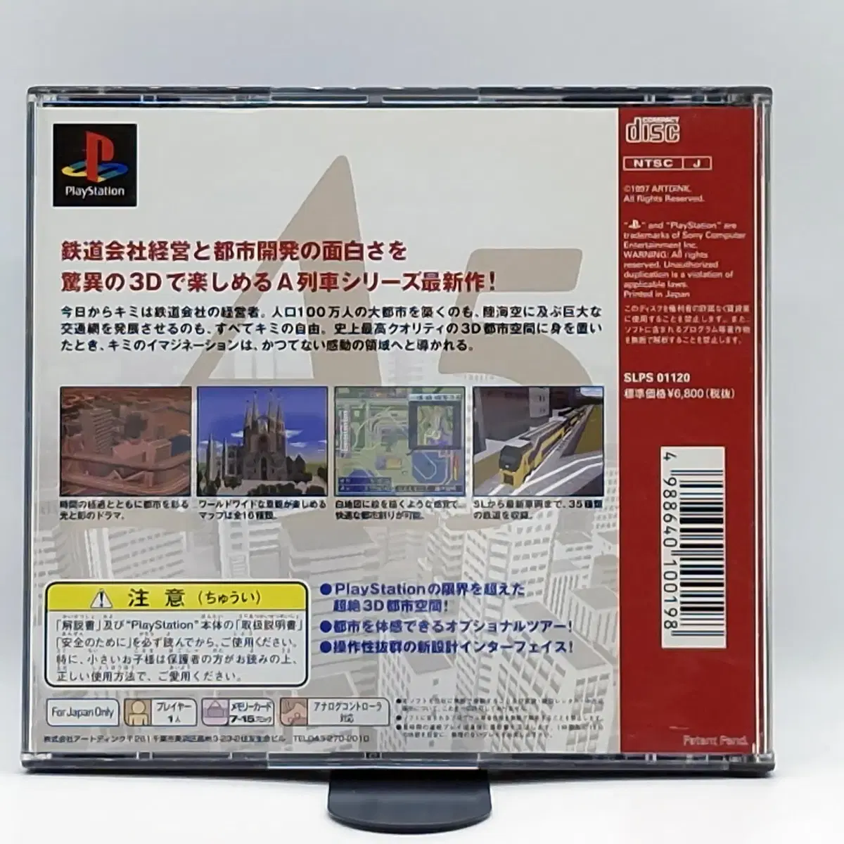 PS1 A5 A열차로 가자 5 일본판(SN10365)