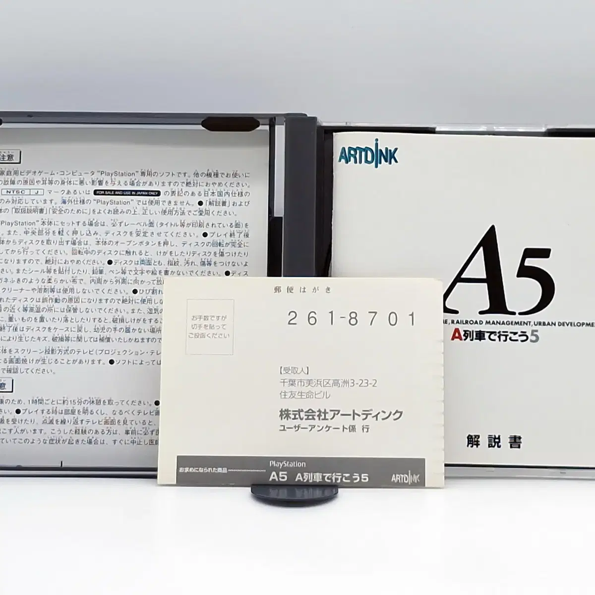 PS1 A5 A열차로 가자 5 일본판(SN10365)