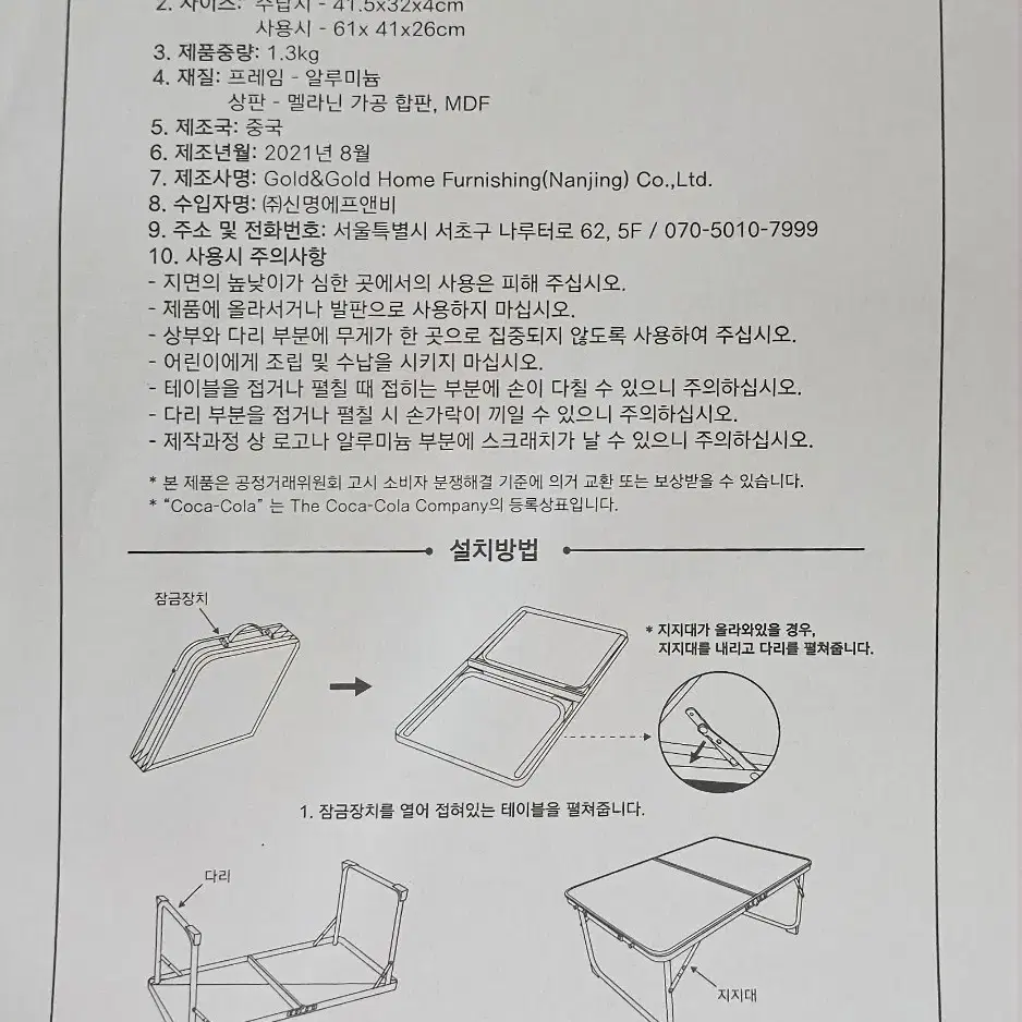 코카콜라 한정판 접이식 캠핑테이블 폴딩테이블