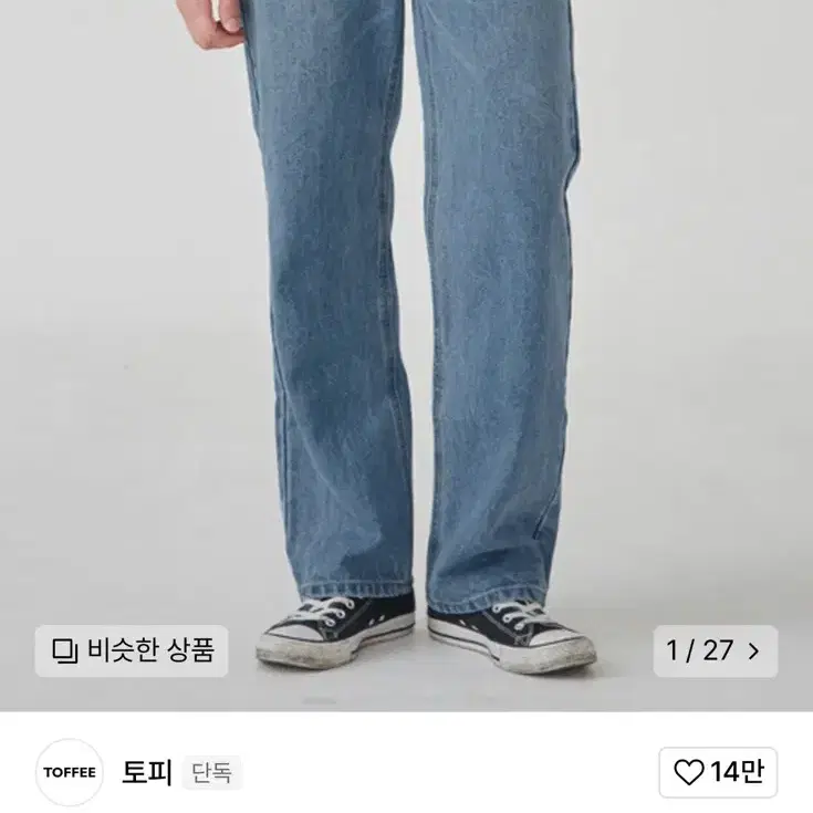 토피 와이드데님 연청 m