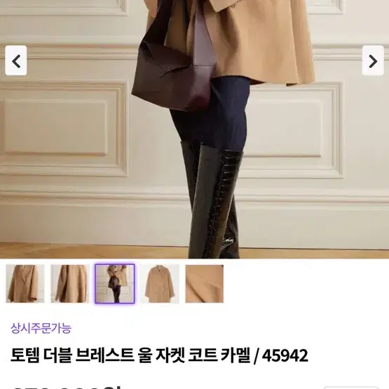 토템 더블 블레스티드 코트 카멜 32