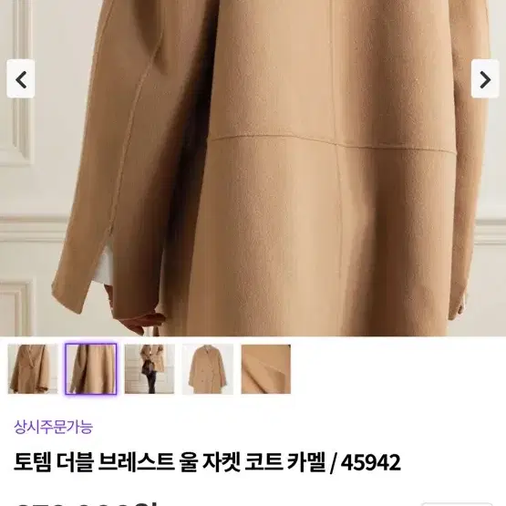 토템 더블 블레스티드 코트 카멜 32